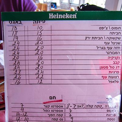 Speisekarte in Israel