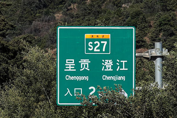 Zweisprachige Straßenschilder / China